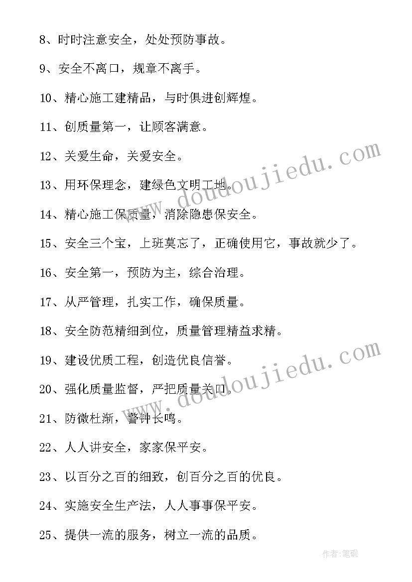 工程质量进度宣传标语 工程质量宣传标语口号(汇总5篇)