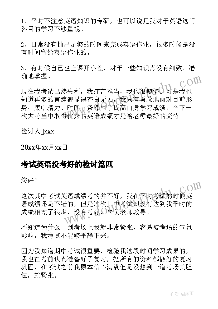 2023年考试英语没考好的检讨 英语考试没考好的检讨书(实用5篇)