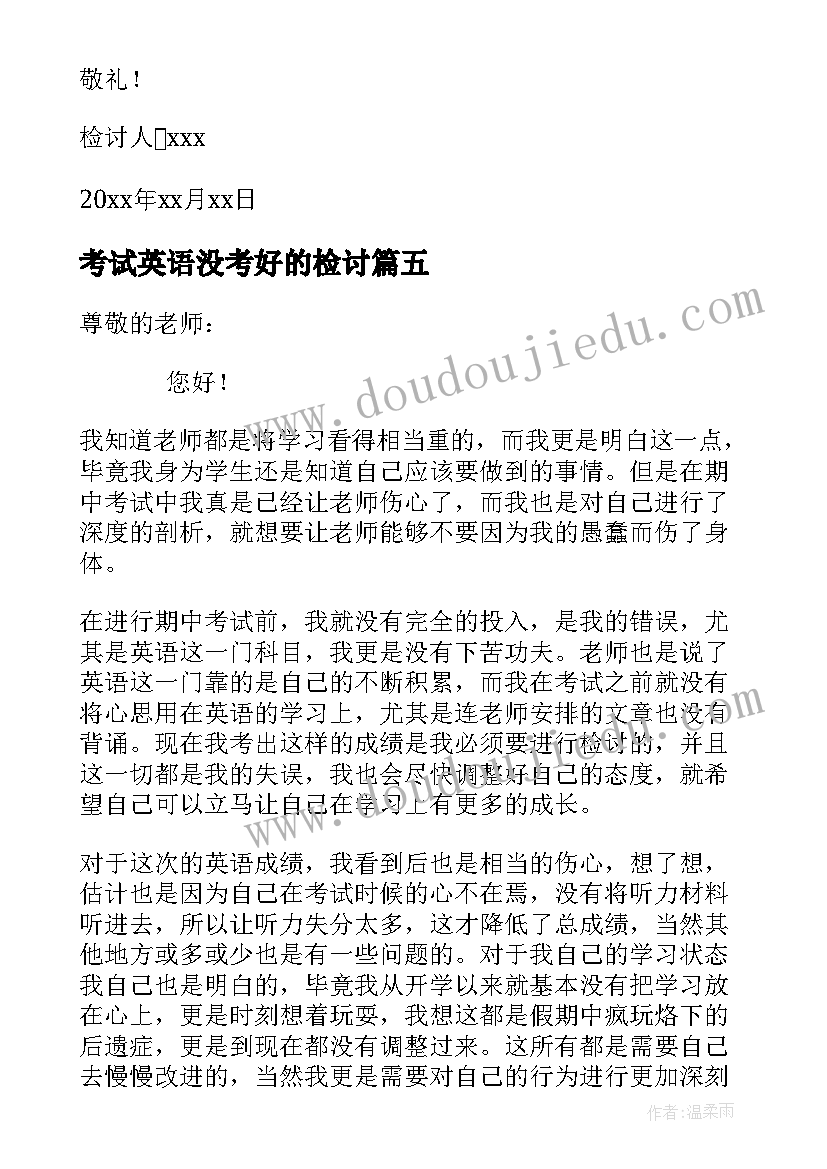 2023年考试英语没考好的检讨 英语考试没考好的检讨书(实用5篇)