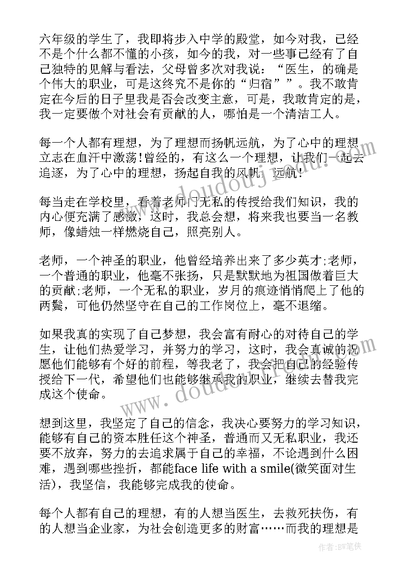 我的职业理想大学生职业生涯规划 我的理想职业(通用7篇)