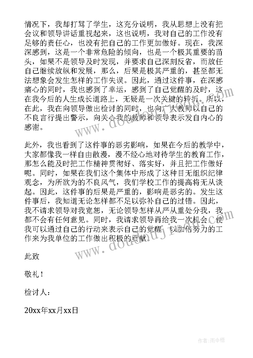 2023年检讨书宿舍长自我反省 宿舍自我反省检讨书(优秀9篇)