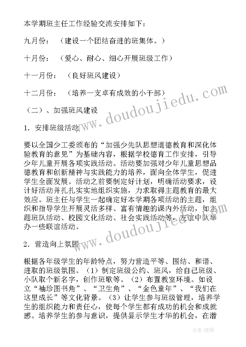 2023年中学班主任工作计划(优质10篇)