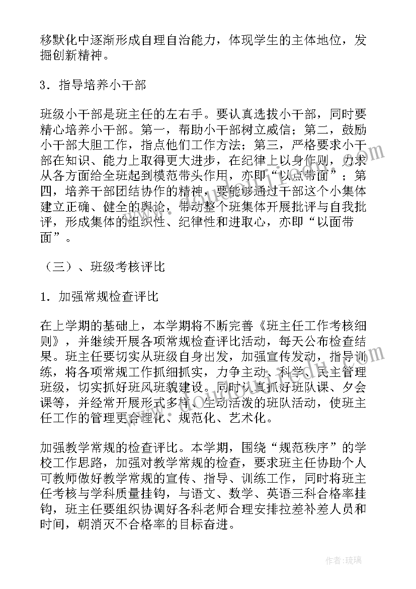 2023年中学班主任工作计划(优质10篇)