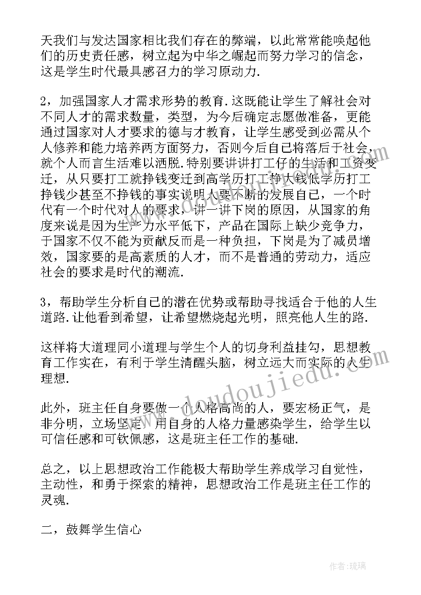 2023年中学班主任工作计划(优质10篇)