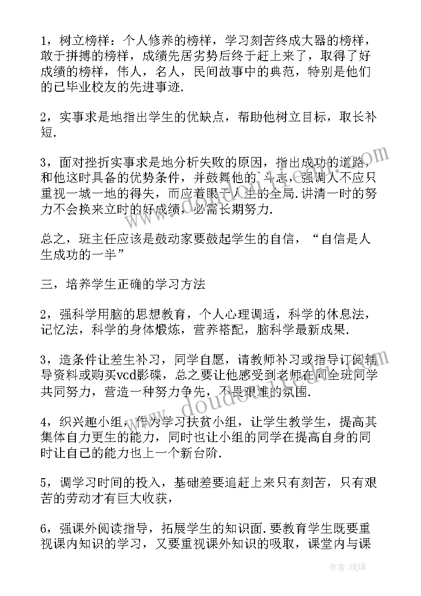 2023年中学班主任工作计划(优质10篇)