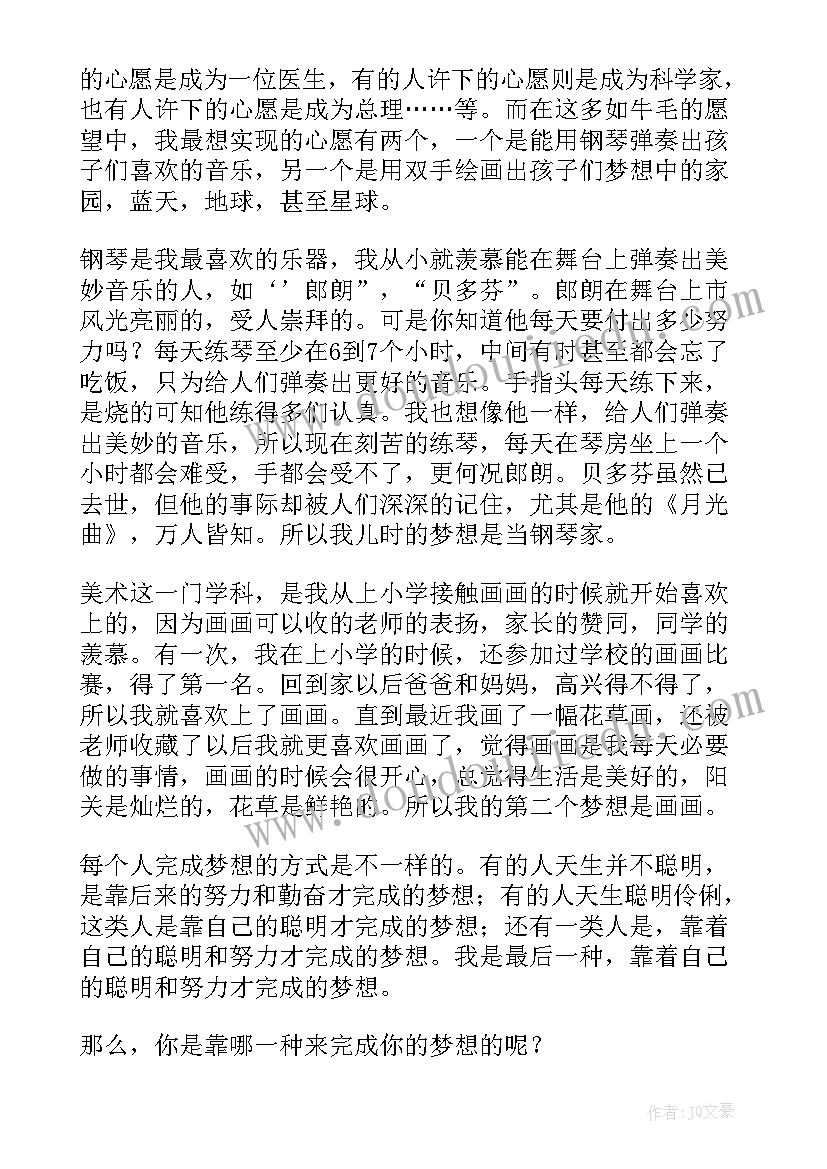 我的梦想演讲稿篮球(模板8篇)