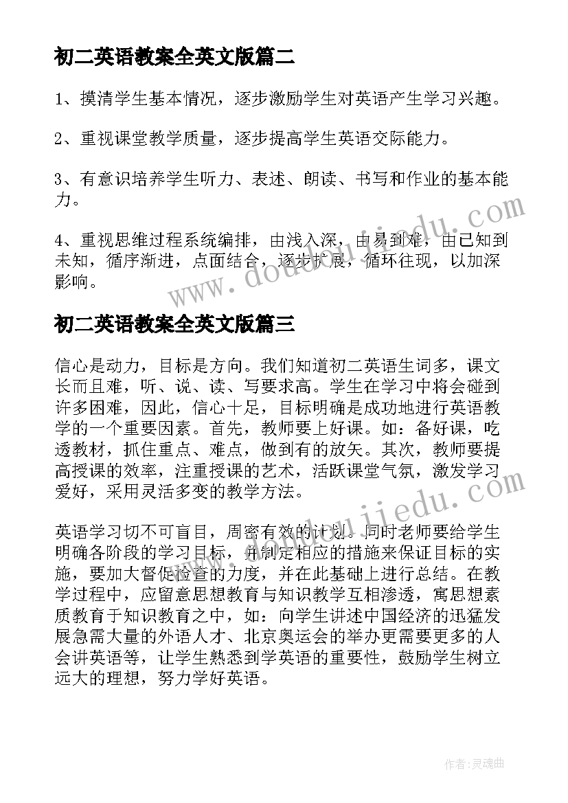 最新初二英语教案全英文版 英语初二教案(精选5篇)