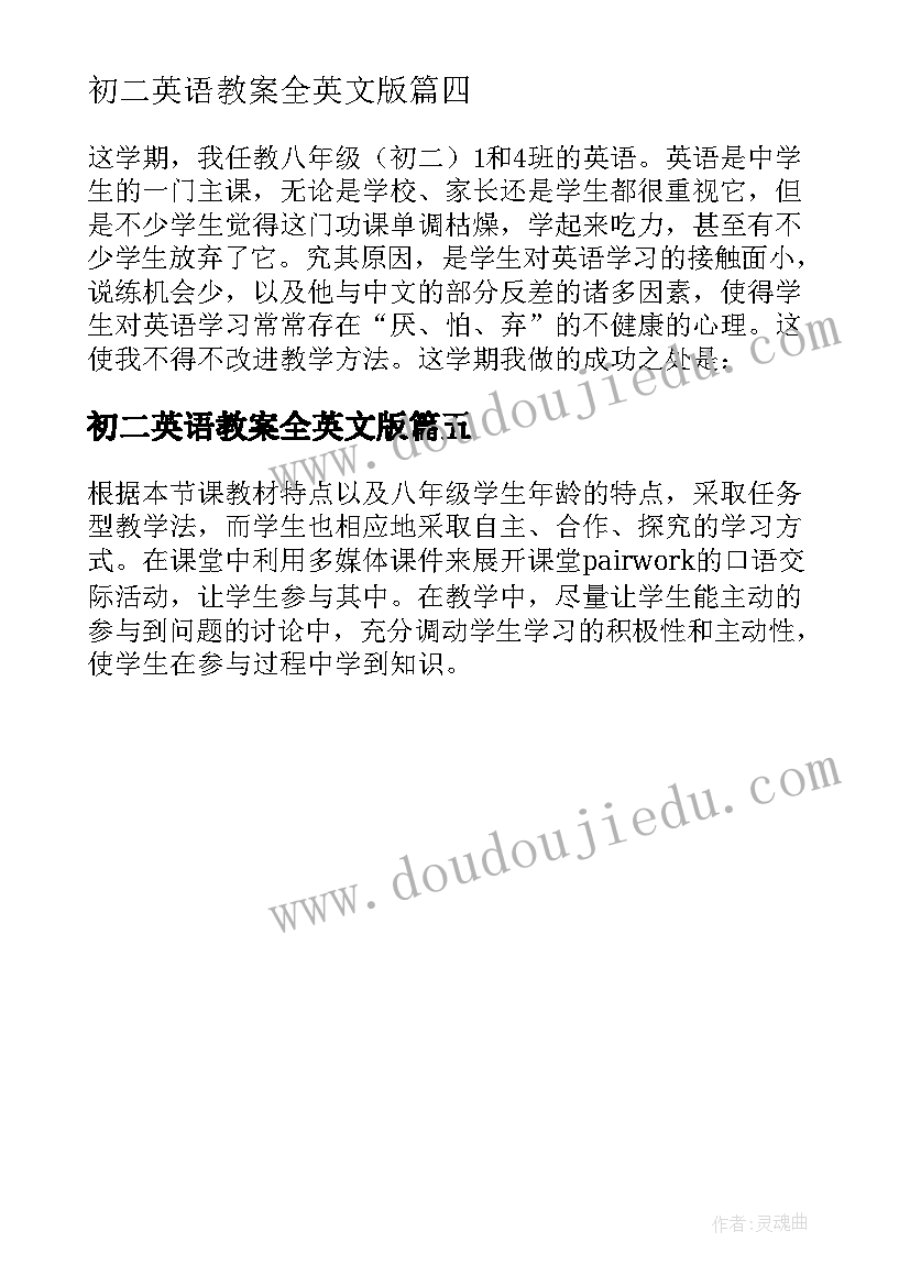 最新初二英语教案全英文版 英语初二教案(精选5篇)