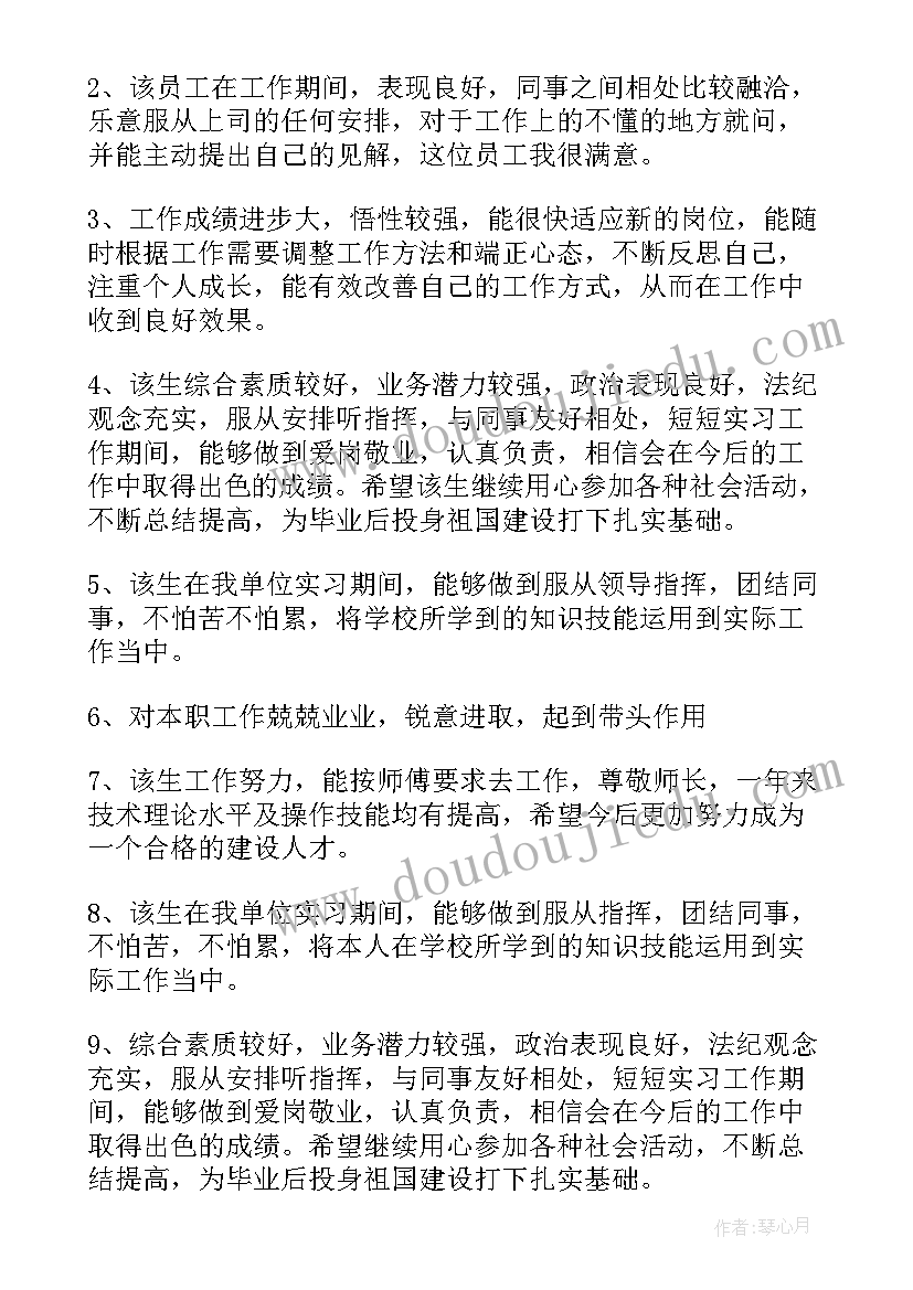 2023年科室对护士的鉴定评语 护士科室实习鉴定评语(模板5篇)