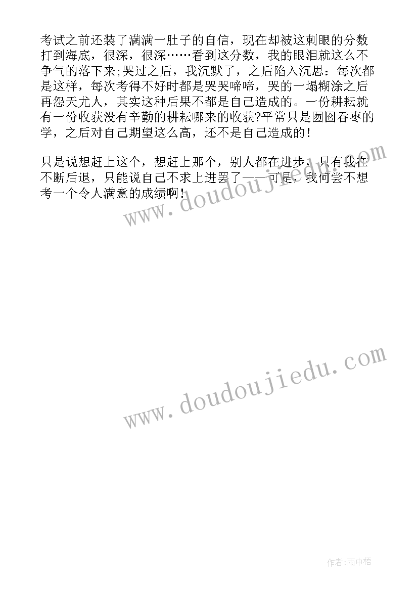 语文月考反思与总结初三 月考语文考试总结与反思(精选5篇)