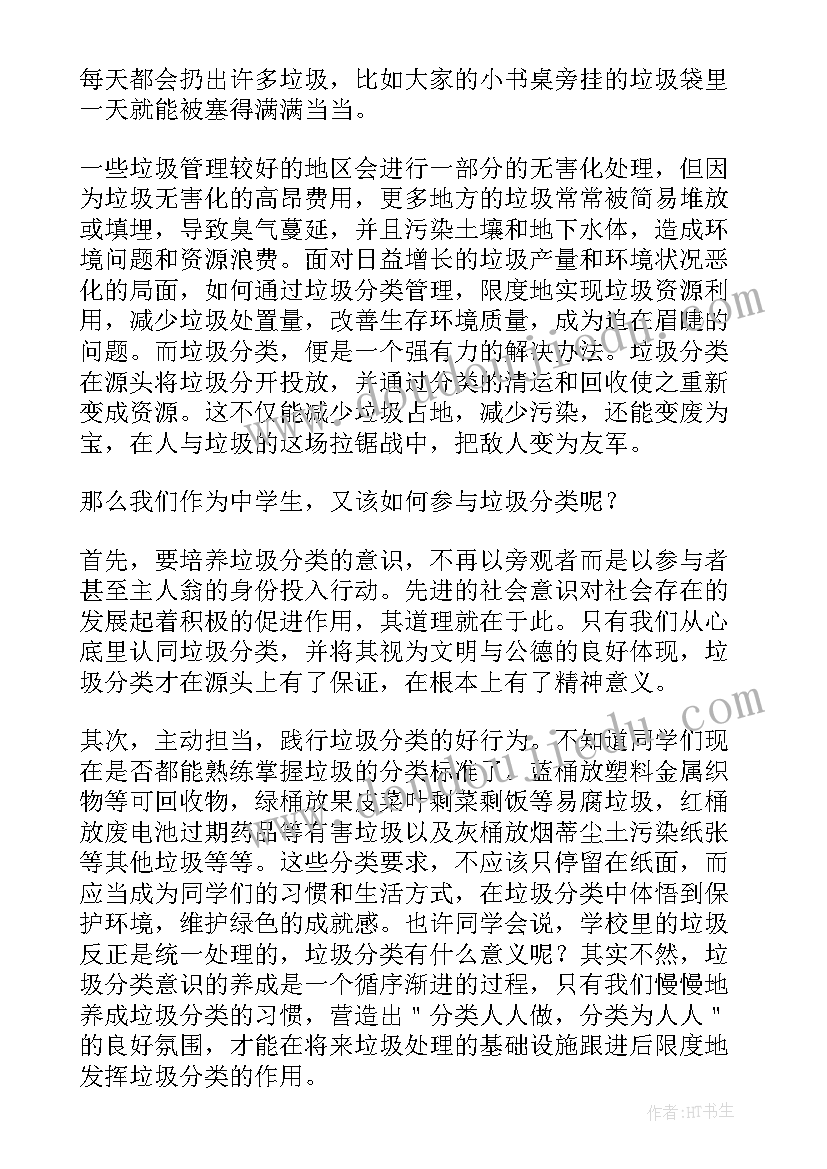 最新垃圾分类升旗仪式主持稿升国旗唱国歌(模板5篇)