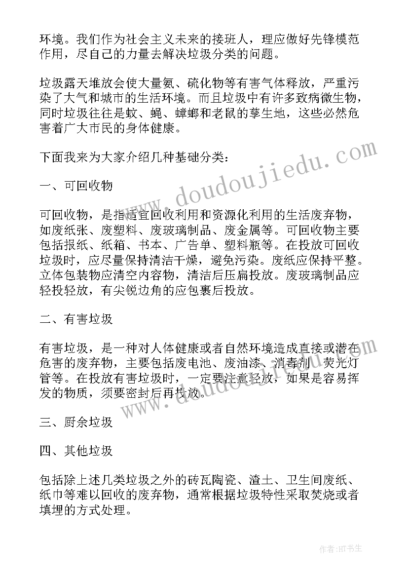 最新垃圾分类升旗仪式主持稿升国旗唱国歌(模板5篇)