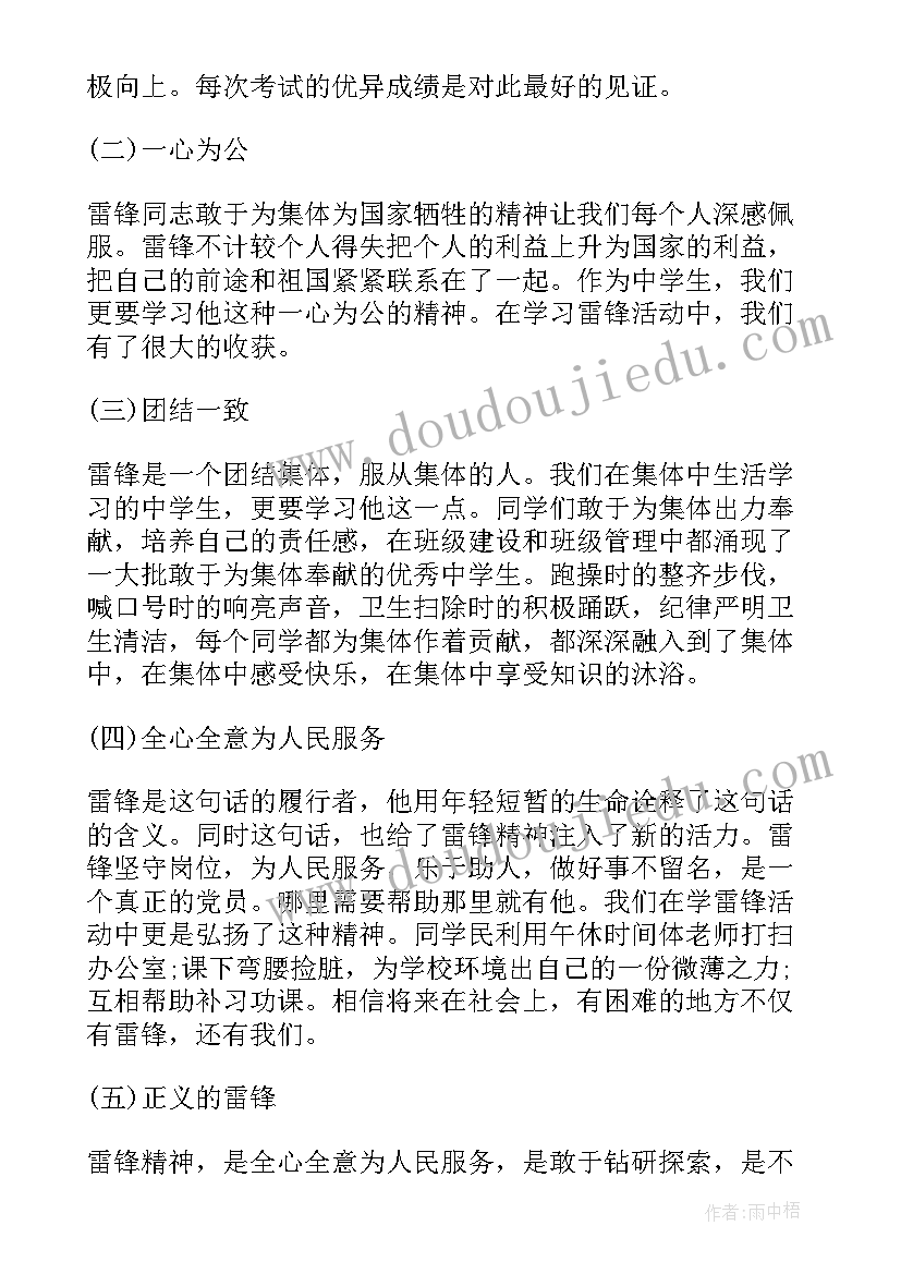 最新学雷锋班会心得体会 学雷锋会心得体会(模板5篇)