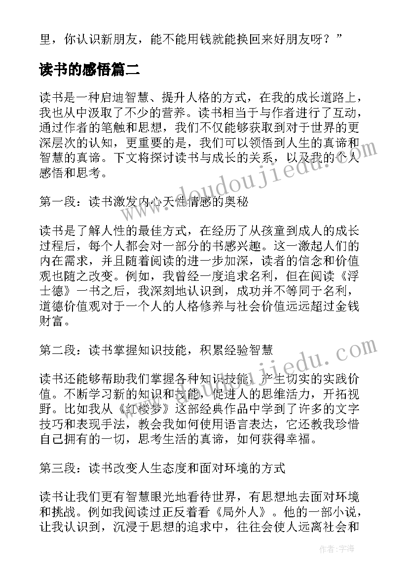 读书的感悟(优质9篇)