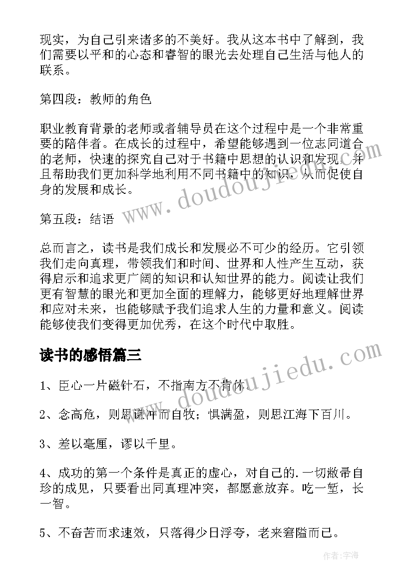 读书的感悟(优质9篇)