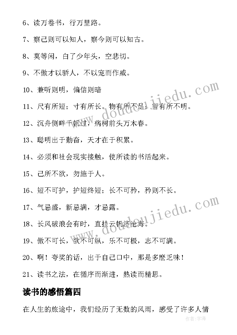 读书的感悟(优质9篇)