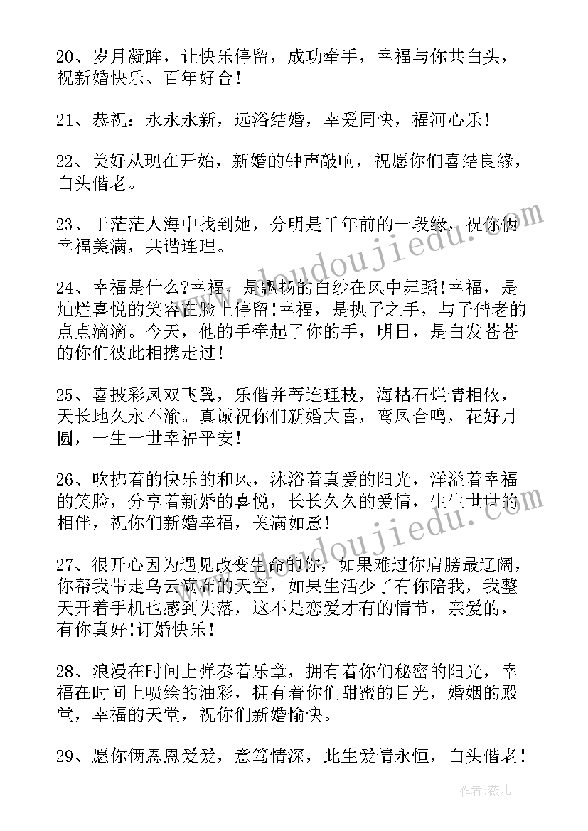 最新给姐妹结婚祝福语八个字(模板7篇)