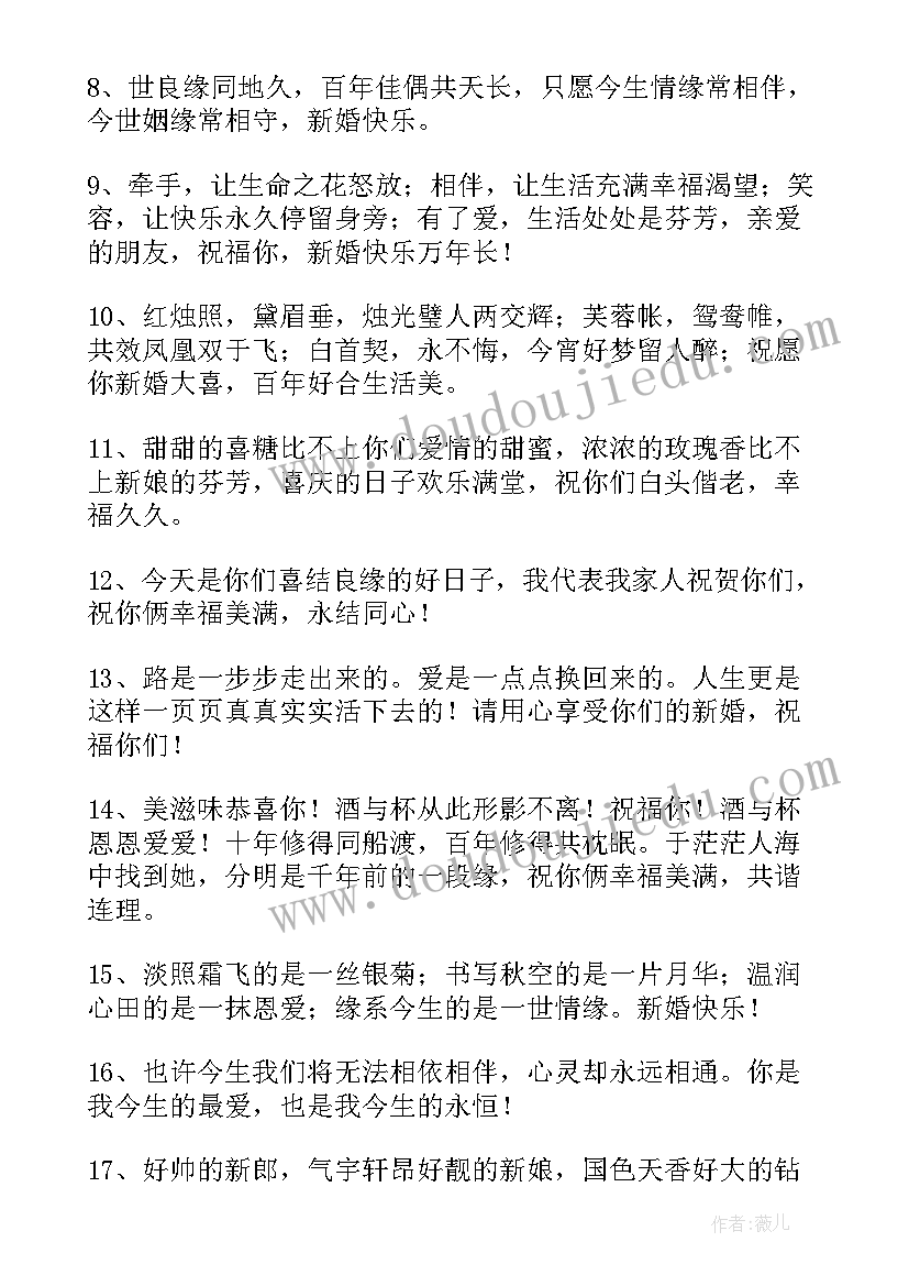 最新给姐妹结婚祝福语八个字(模板7篇)