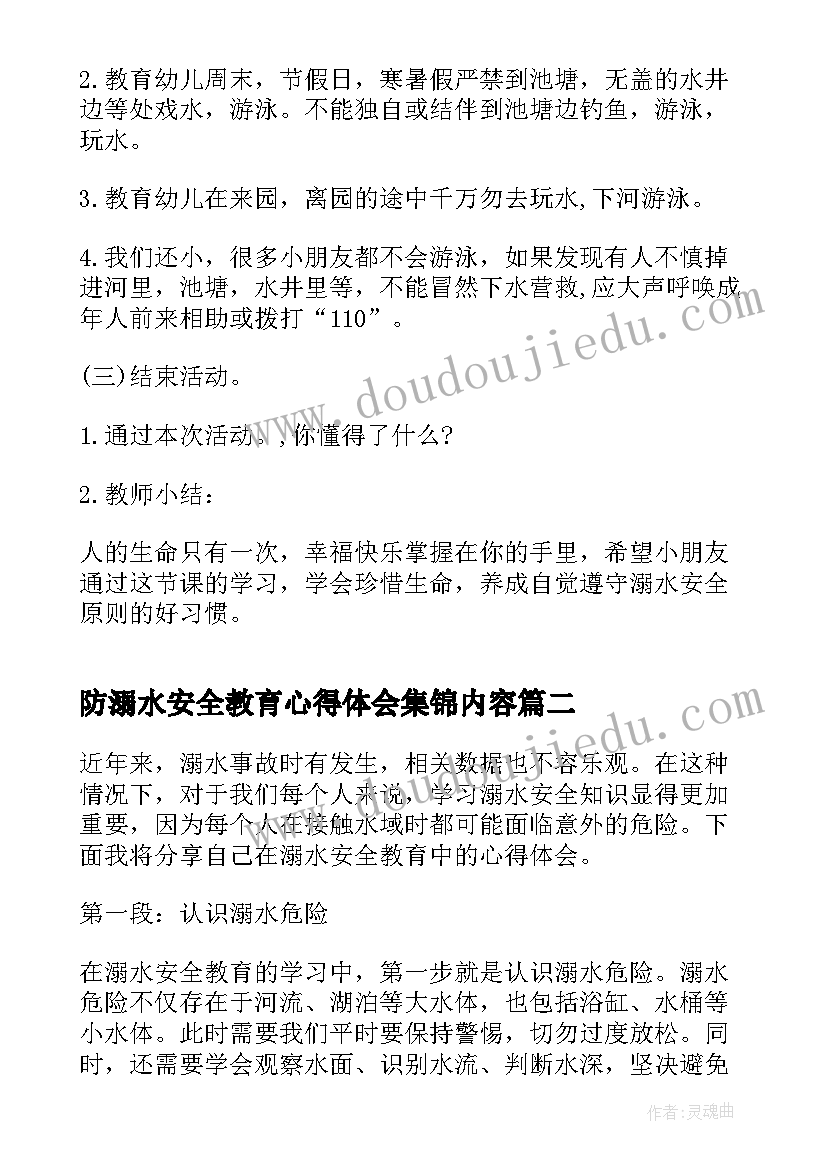 最新防溺水安全教育心得体会集锦内容(大全8篇)