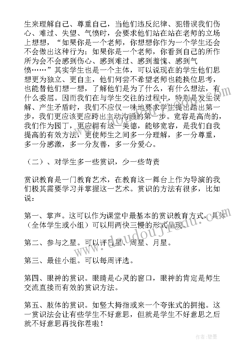 2023年思想品德与法治期末总结学生(实用5篇)