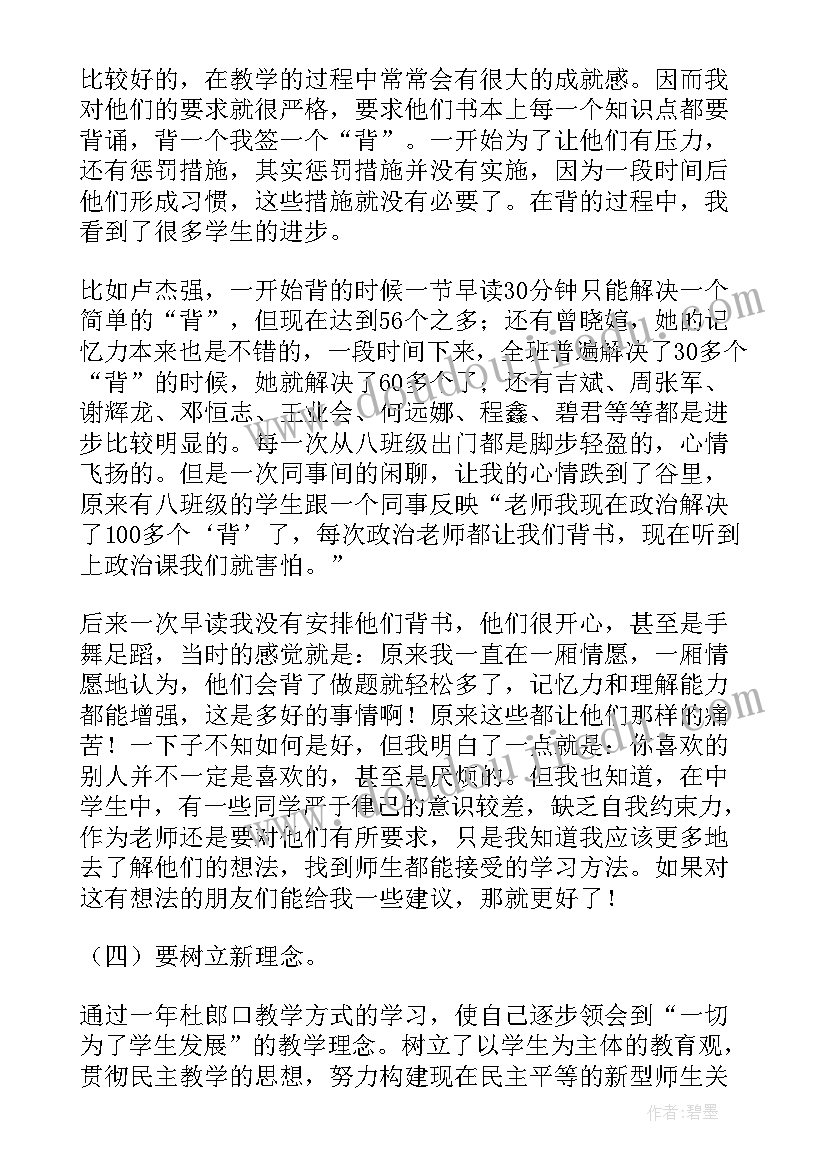 2023年思想品德与法治期末总结学生(实用5篇)