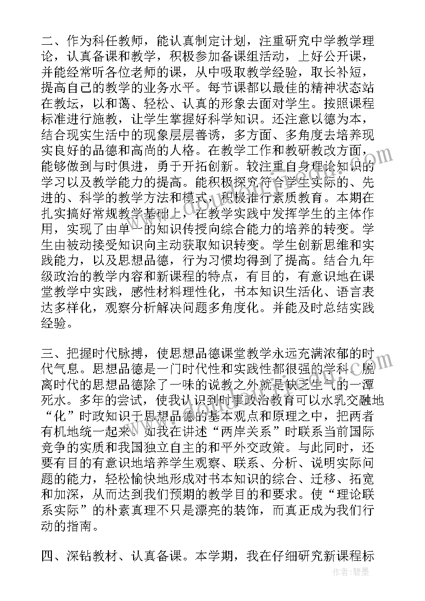 2023年思想品德与法治期末总结学生(实用5篇)