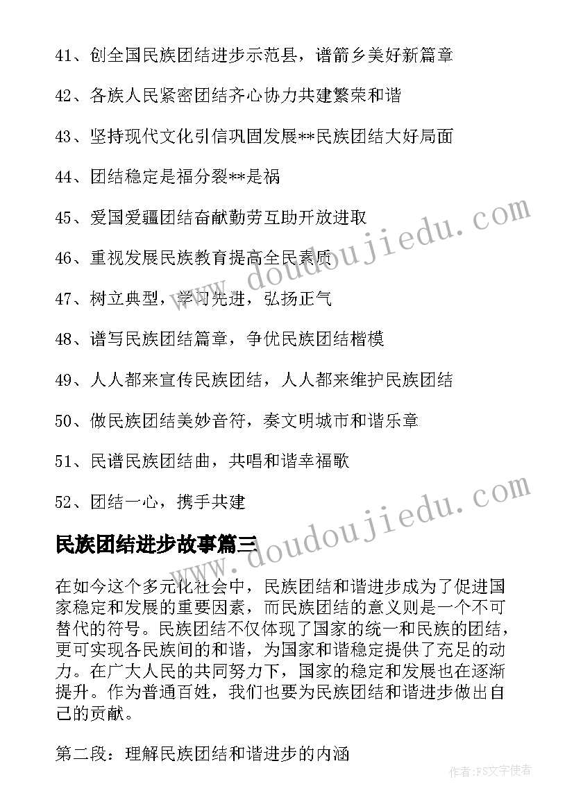 2023年民族团结进步故事 民族团结和谐进步心得体会(通用8篇)