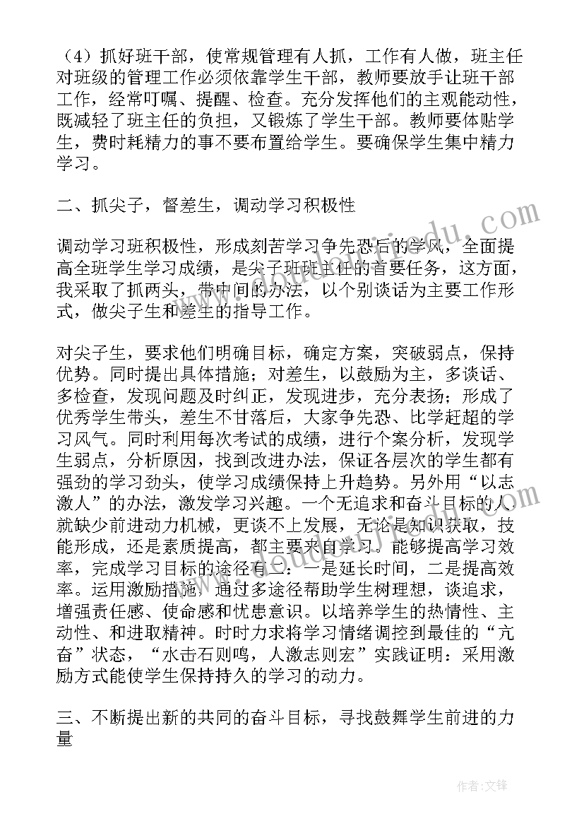 英语教师教育工作总结(实用5篇)