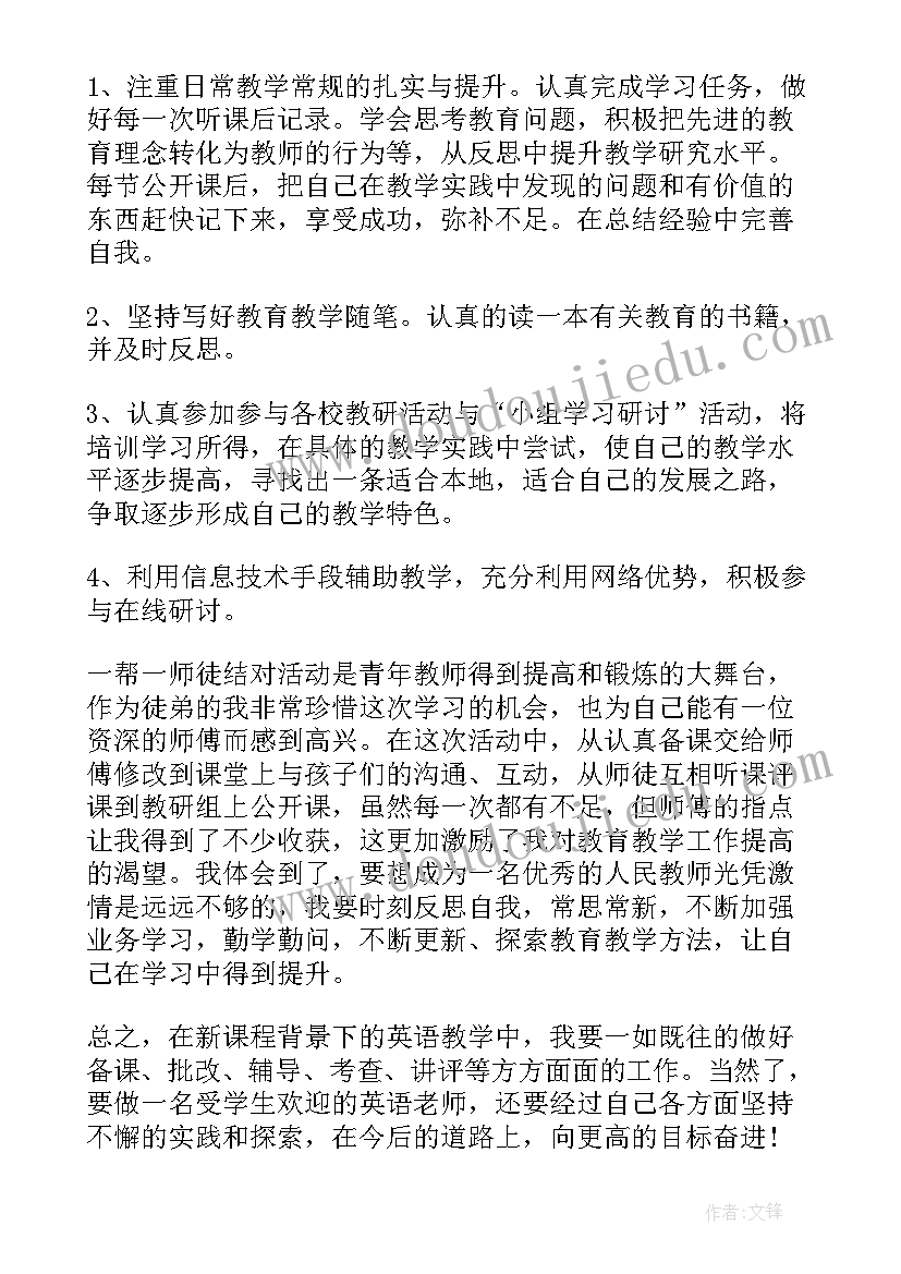 英语教师教育工作总结(实用5篇)