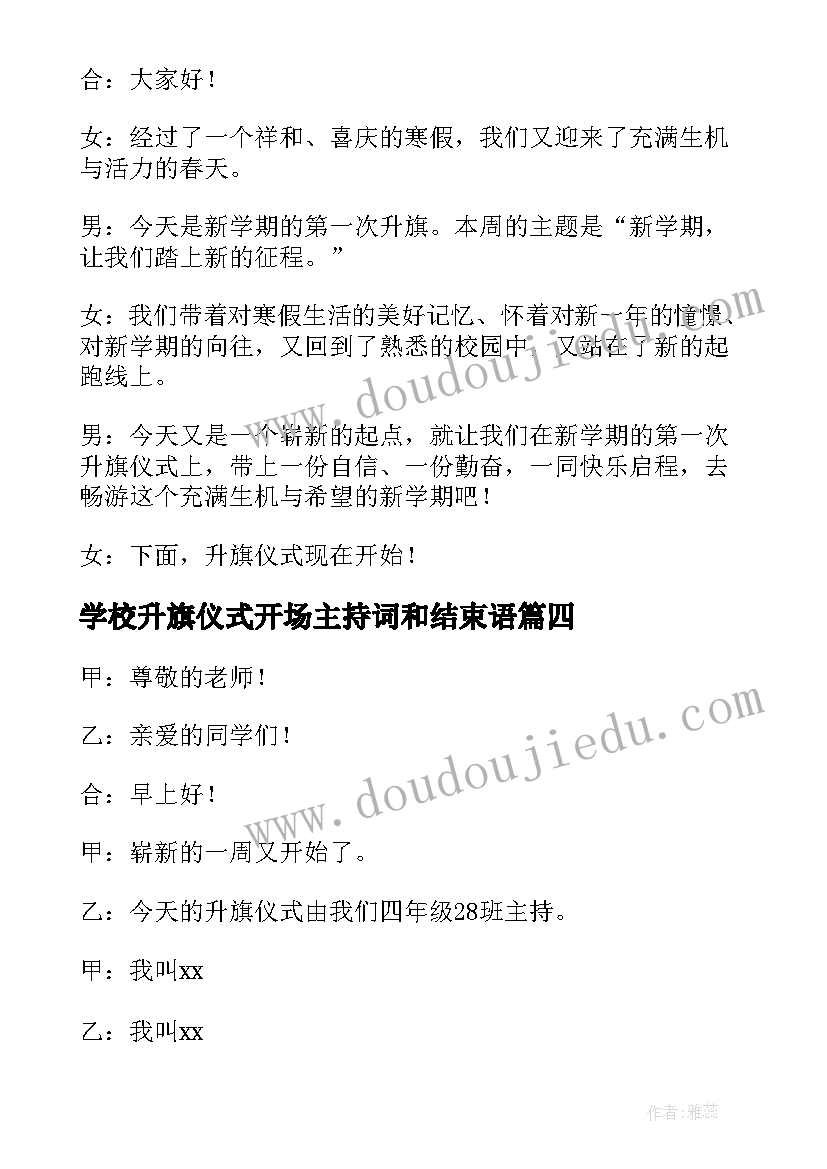 2023年学校升旗仪式开场主持词和结束语(大全9篇)