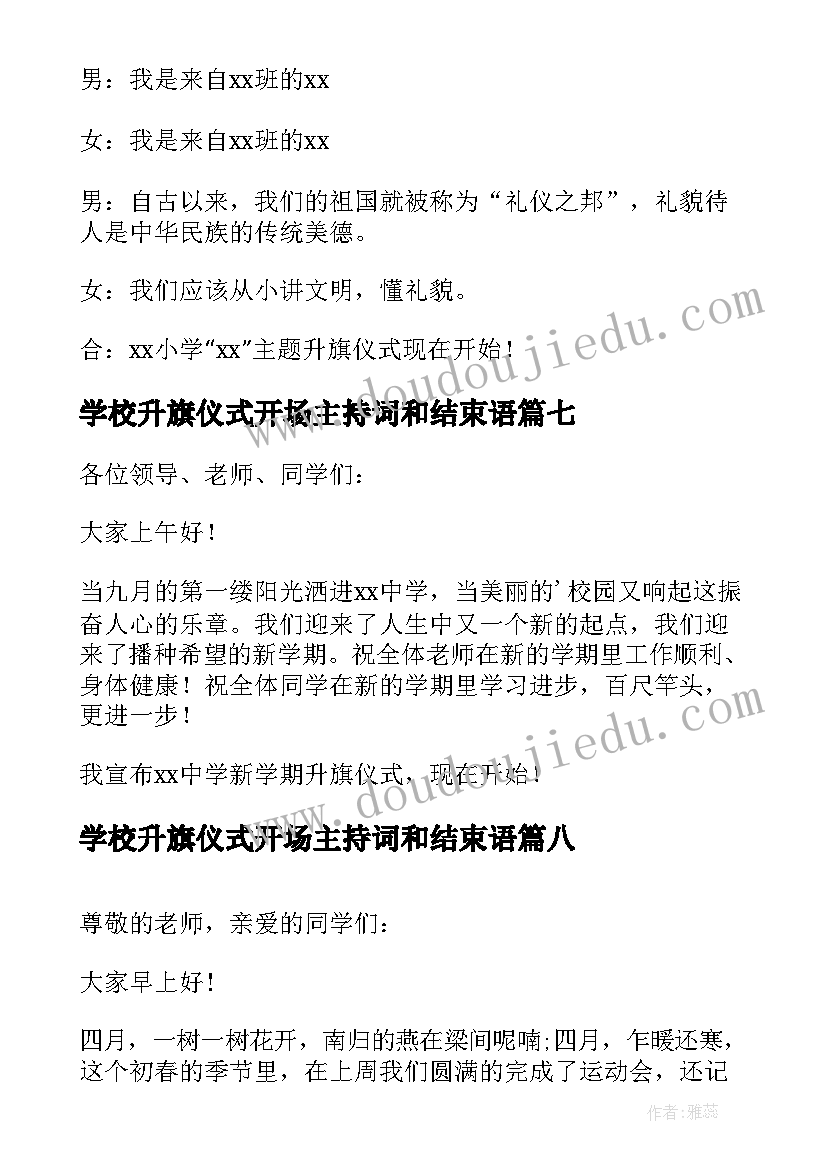 2023年学校升旗仪式开场主持词和结束语(大全9篇)