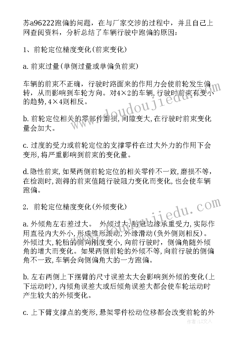 最新设备管理员工作职责范围 设备管理员工作总结(通用7篇)