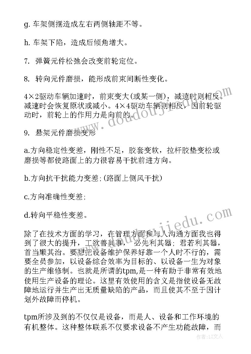 最新设备管理员工作职责范围 设备管理员工作总结(通用7篇)