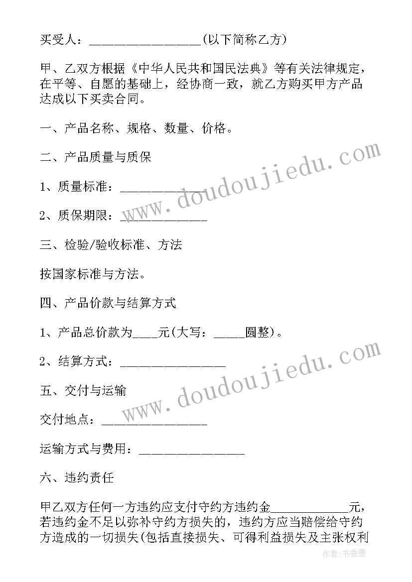 商品买卖协议书的规定(大全8篇)