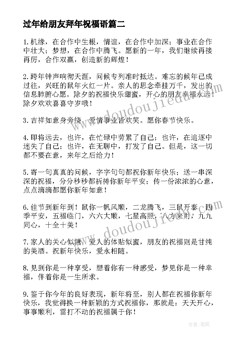 2023年过年给朋友拜年祝福语(通用6篇)