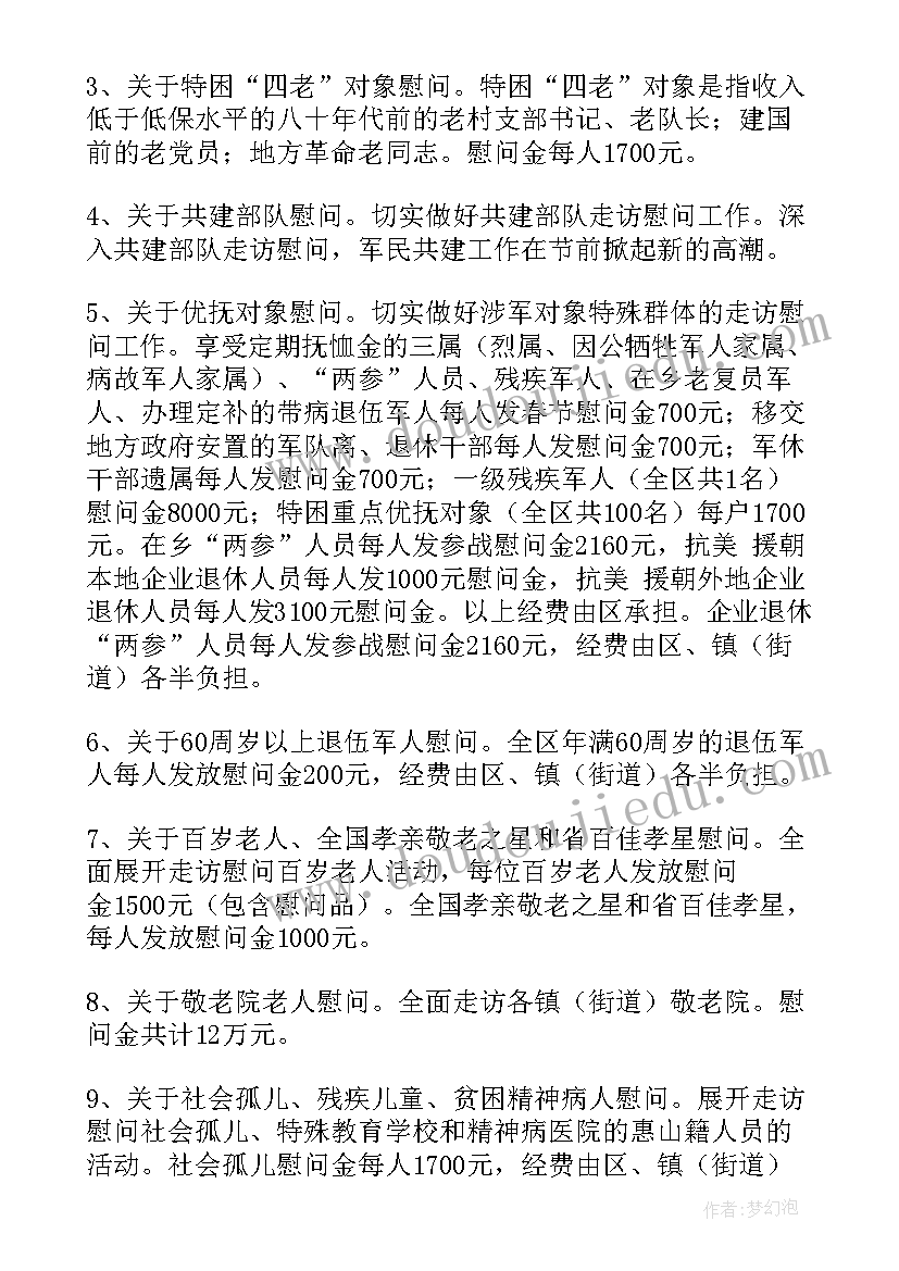 春节慰问困难群众活动总结 春节走访慰问困难群众总结(优秀5篇)