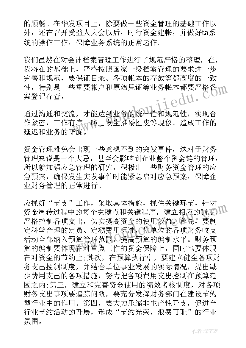 2023年财务部门规划方案(大全5篇)