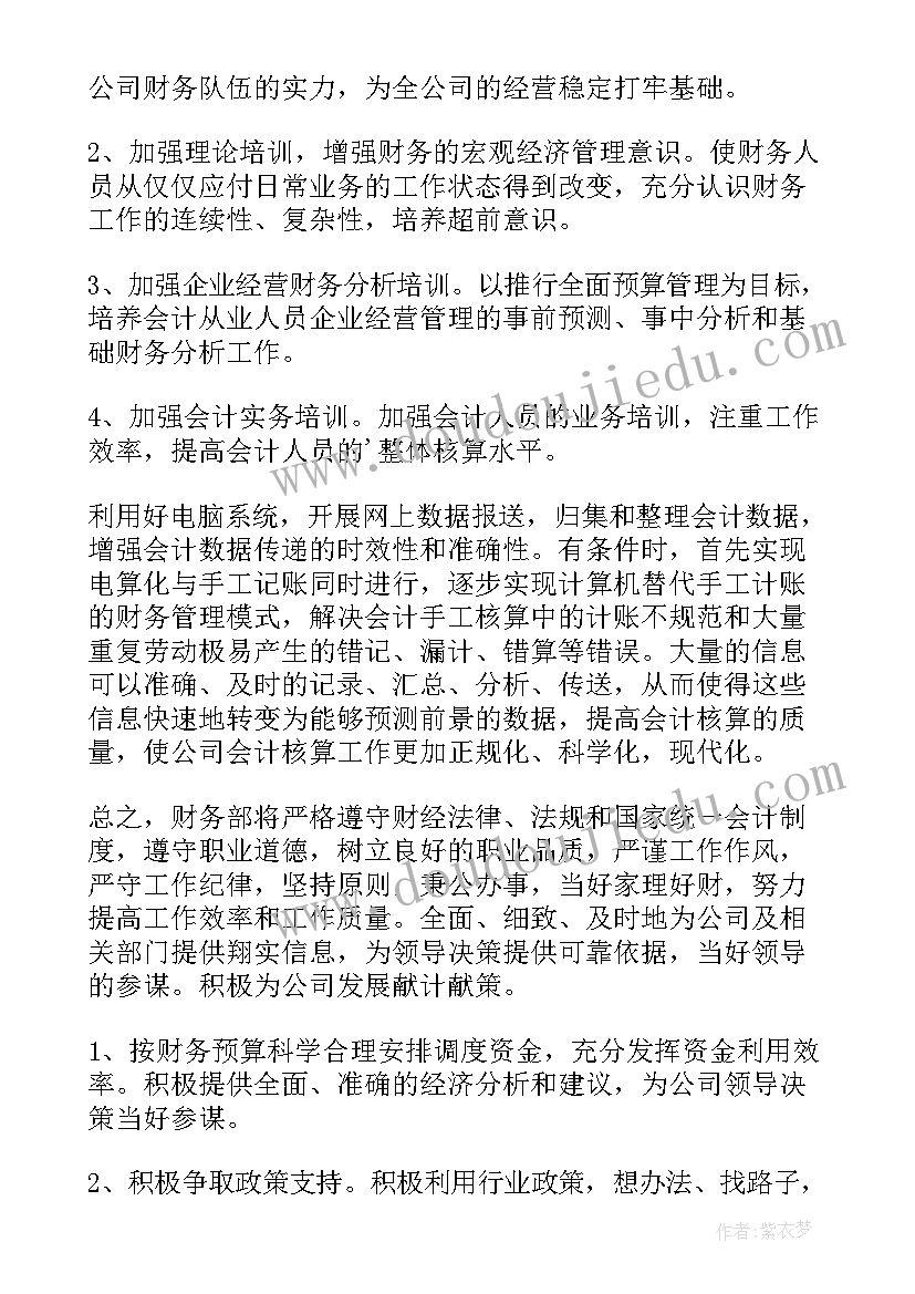 2023年财务部门规划方案(大全5篇)