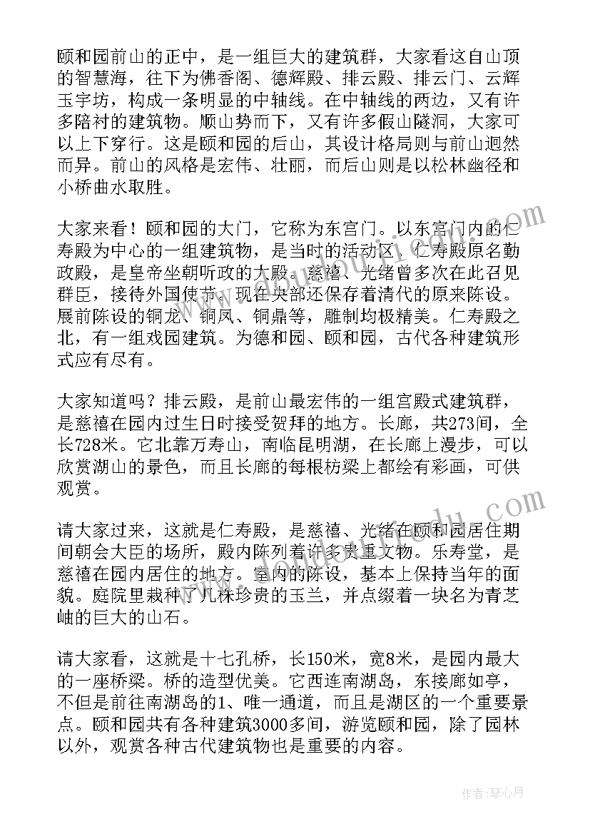 最新北京颐和园导游词(实用6篇)