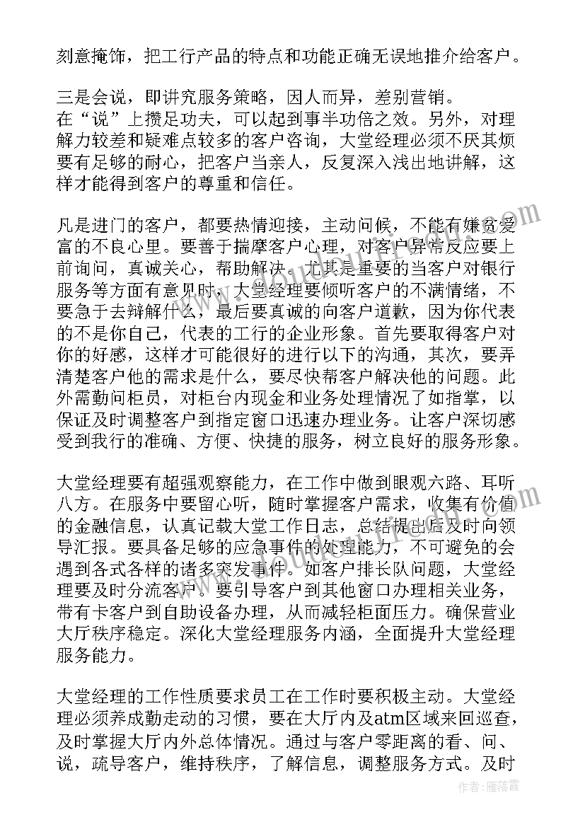 2023年银行大堂经理工作汇报总结 银行大堂经理工作总结(大全8篇)