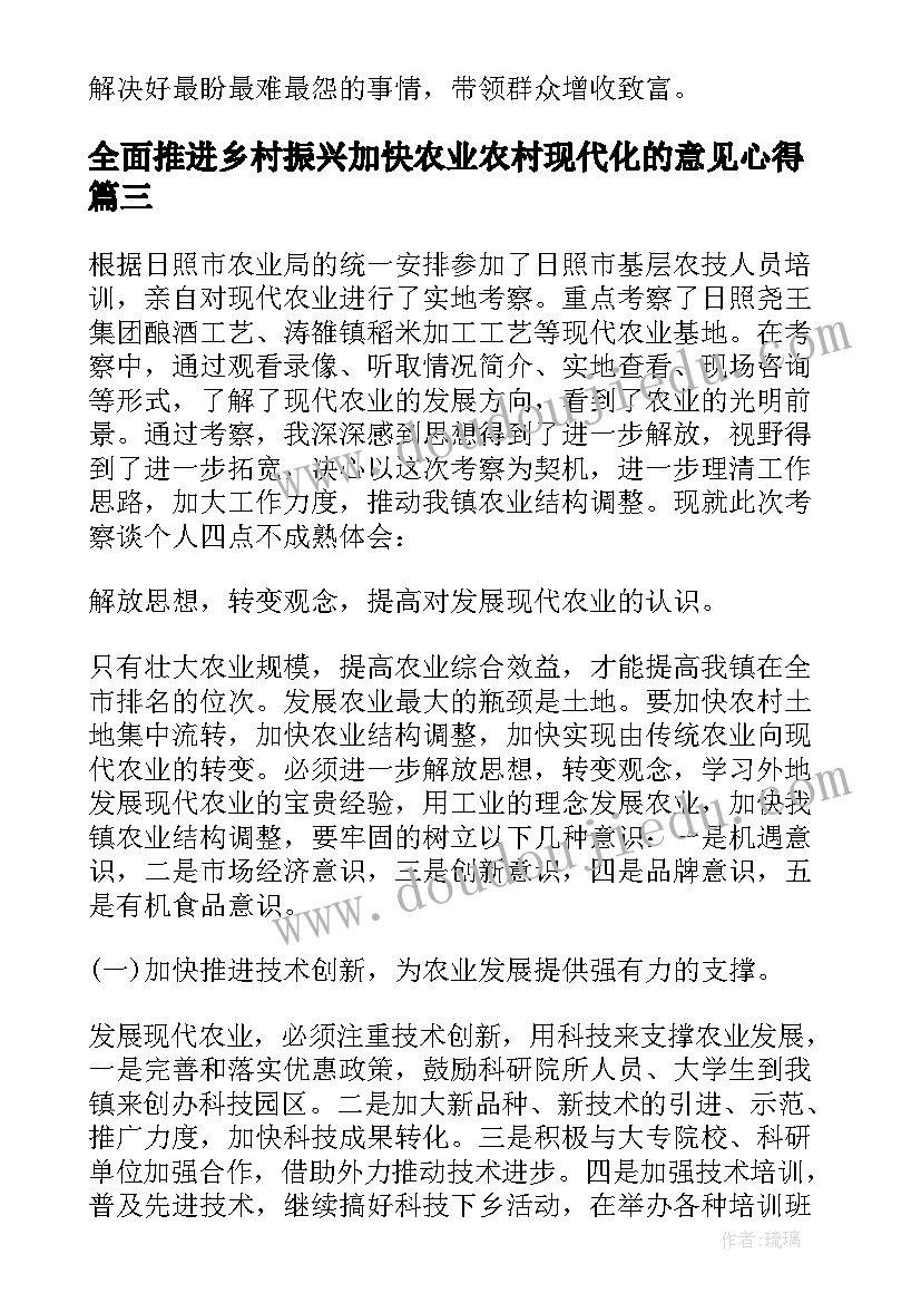 2023年全面推进乡村振兴加快农业农村现代化的意见心得(精选5篇)