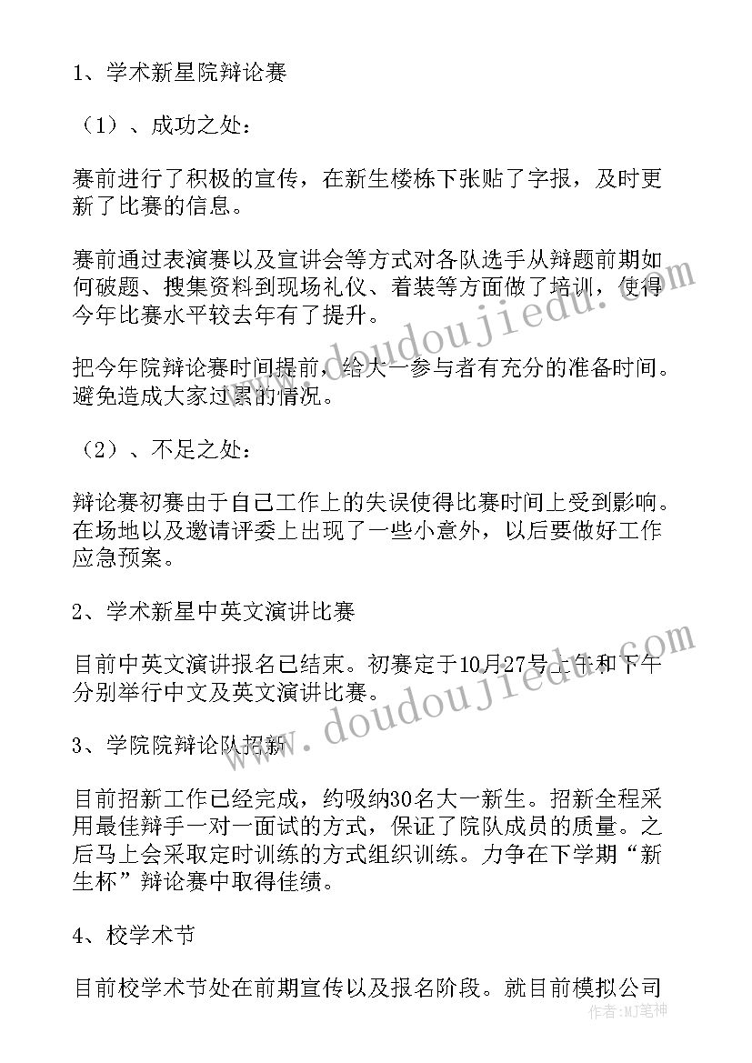 期末学生会工作总结 学生会期末工作总结(模板6篇)