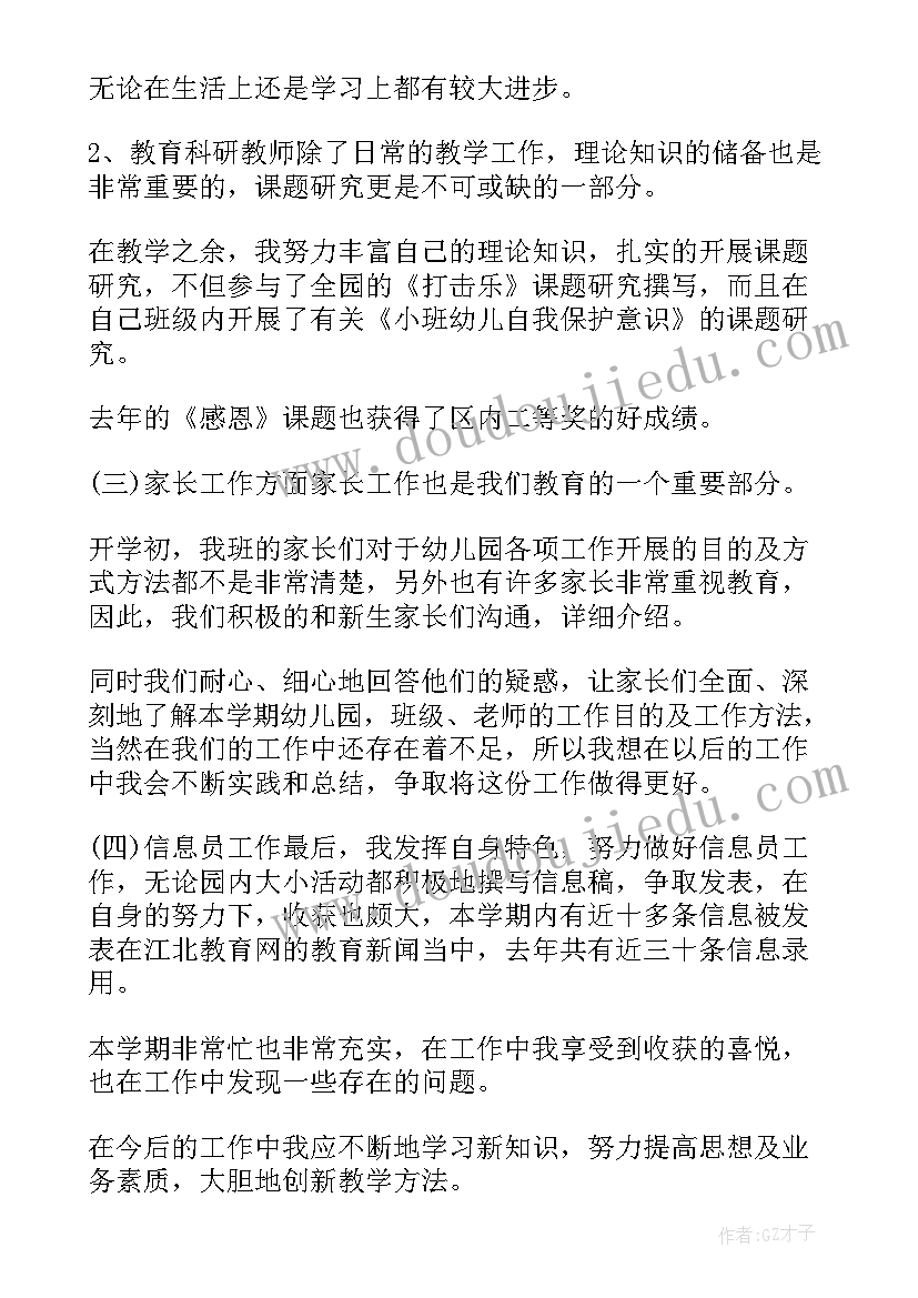 最新幼儿园中班下学期教师个人工作总结(大全8篇)