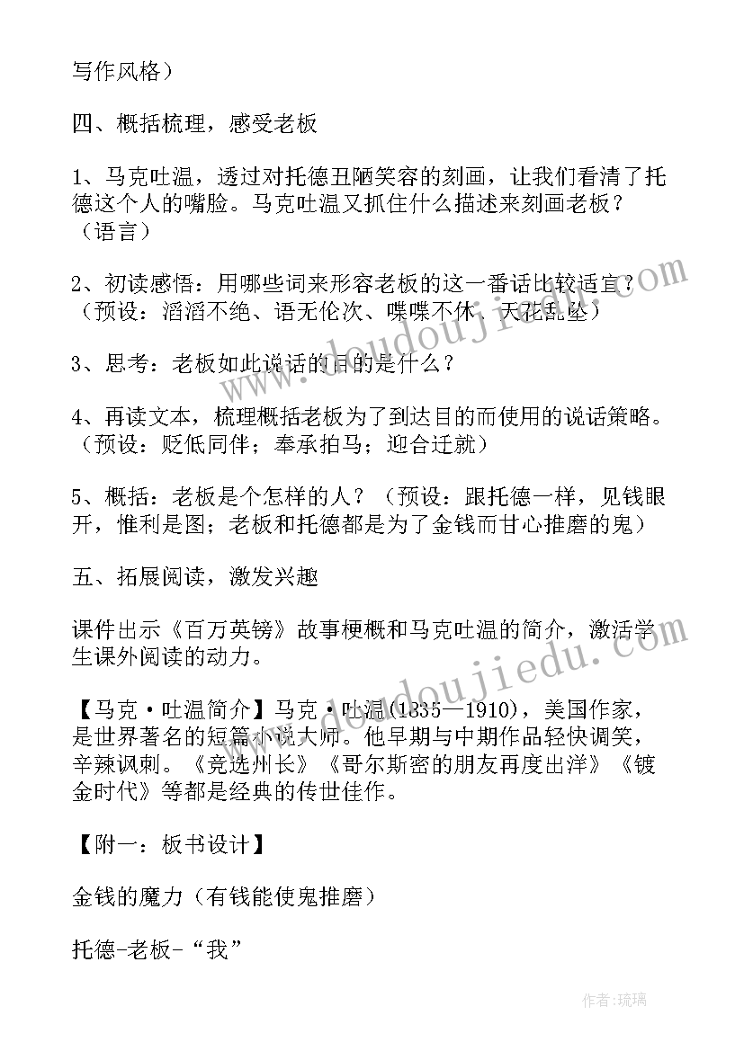 2023年春天来了设计意图 金钱的魔力教学设计及设计意图(大全8篇)