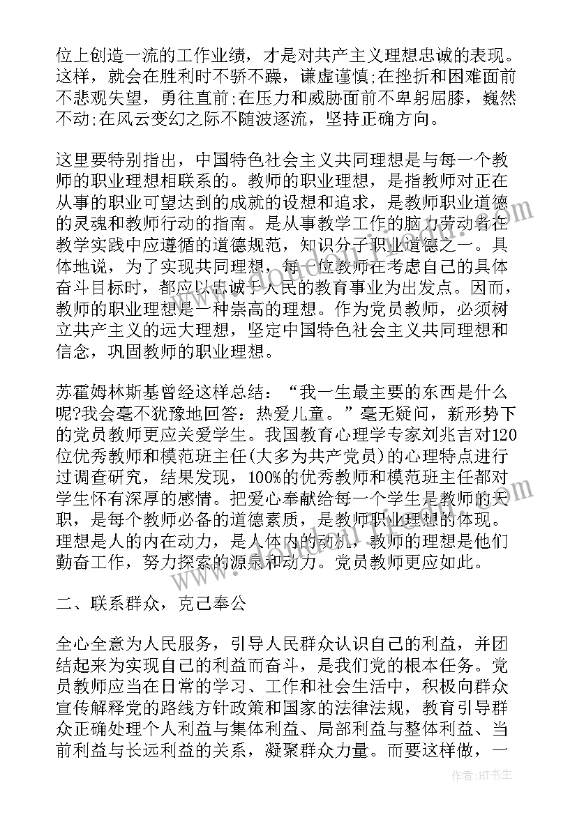 2023年教师学党章心得体会(优秀5篇)