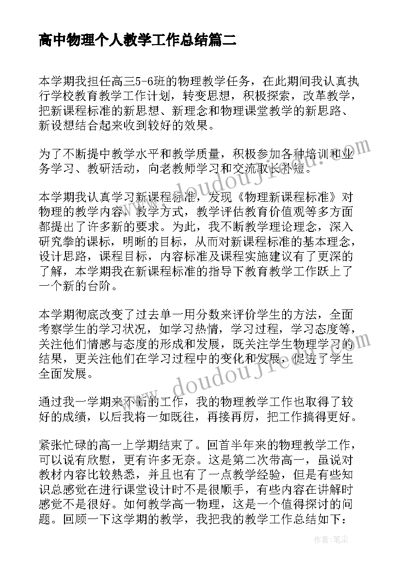 高中物理个人教学工作总结(大全7篇)