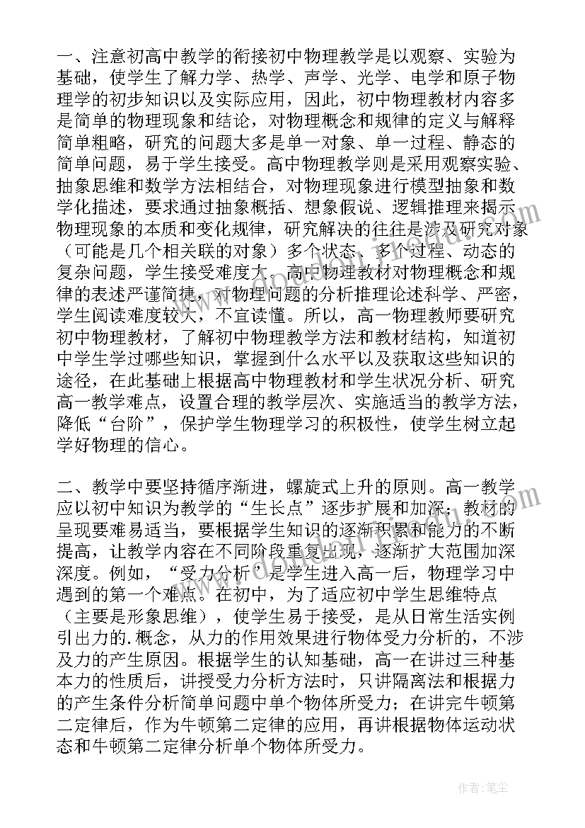 高中物理个人教学工作总结(大全7篇)