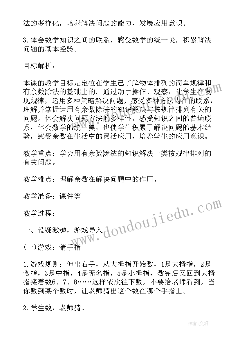 有余数的除法教学反思人教版 有余数的除法的教学反思(大全9篇)