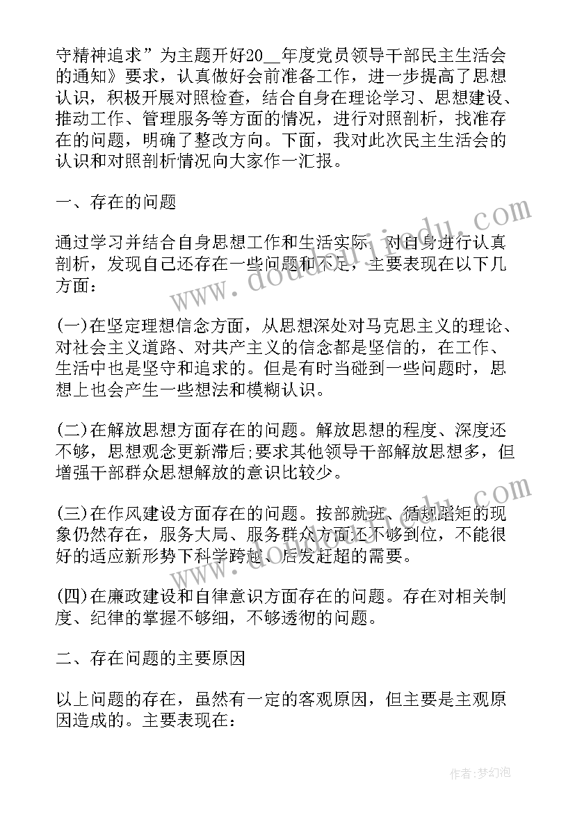 批评与自我批评材料发言稿(实用5篇)