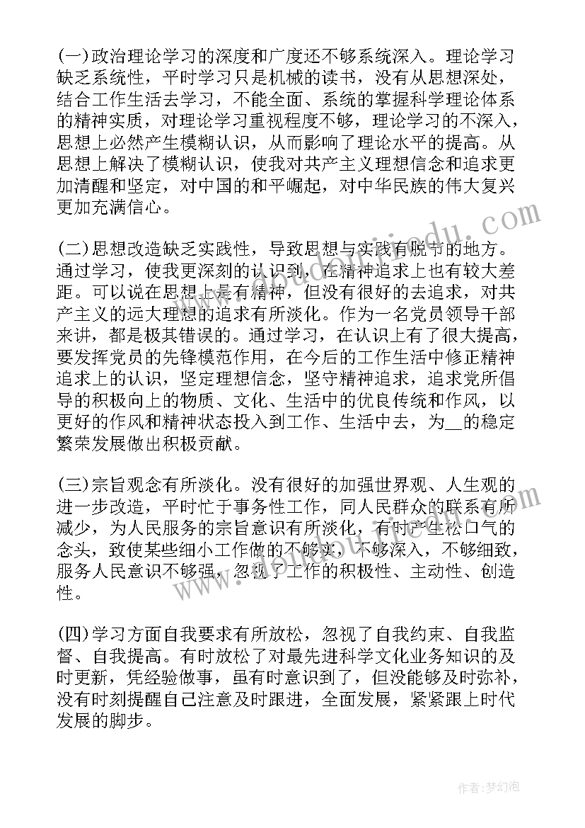 批评与自我批评材料发言稿(实用5篇)